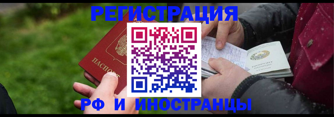 купить прописку в Королёве