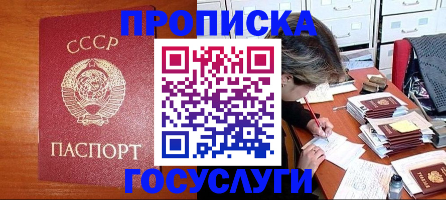 прописка от собственника в Королёве